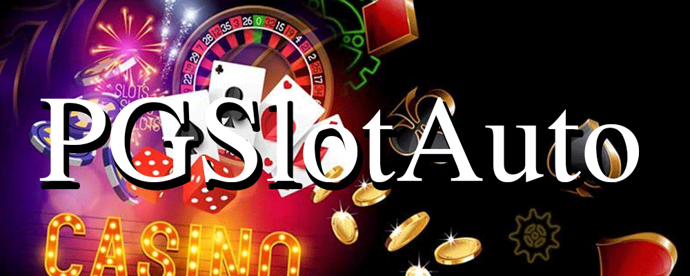 สนุกไปกับเกมสล็อตที่ดีที่สุดบน PG Slot Auto